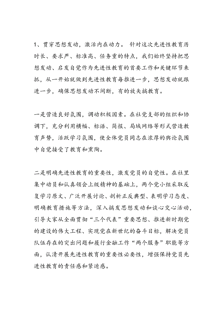 最新先进性教育三个阶段总体情况总结_第3页