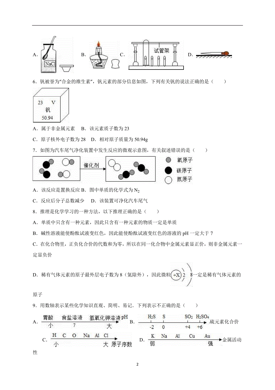 江西省2016届中考化学模拟试卷（三）（解析版）_5273021.doc_第2页