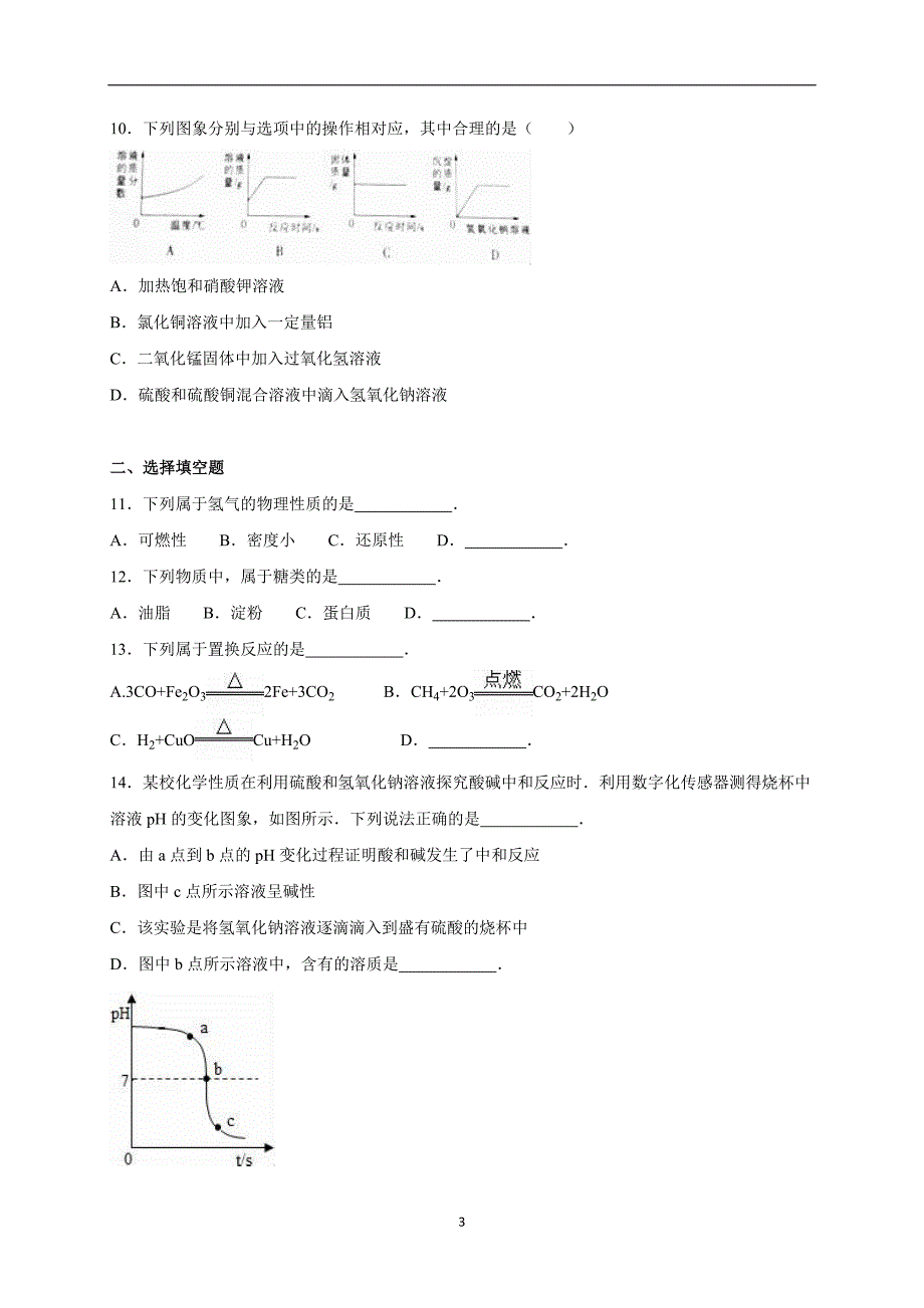 江西省2016届中考化学模拟试卷（三）（解析版）_5273021.doc_第3页