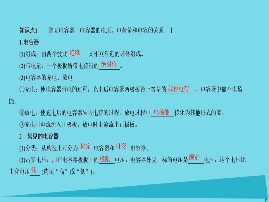 （新课标）2017届高考物理一轮总复习 必修部分 第6章 静电场 第3讲 电容器与电容 带电粒子在电场中的运动课件_第5页