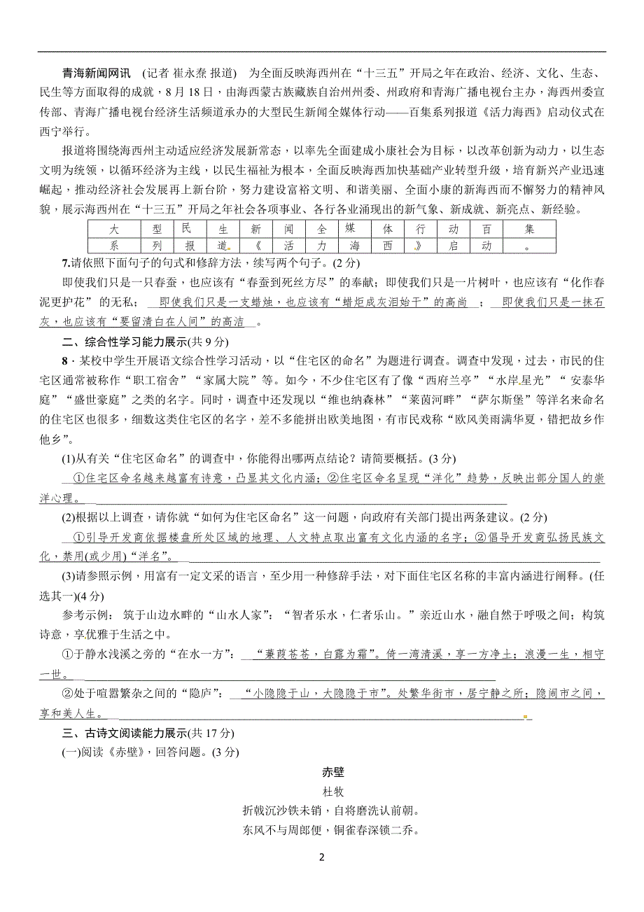 青海省2018年初中毕业（升学）考试 语文模拟试卷（8）_6879300.doc_第2页