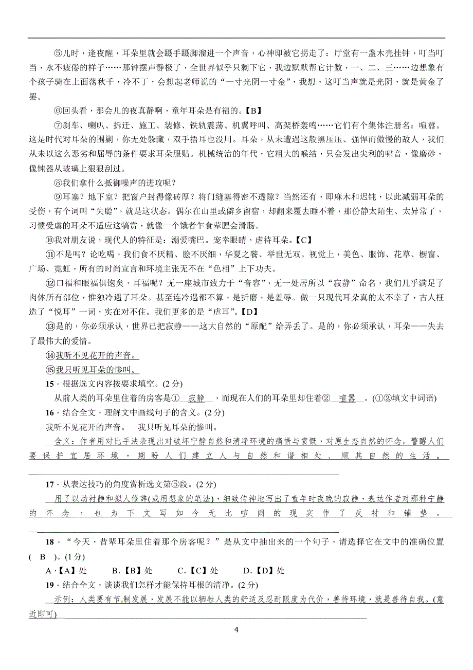 青海省2018年初中毕业（升学）考试 语文模拟试卷（8）_6879300.doc_第4页