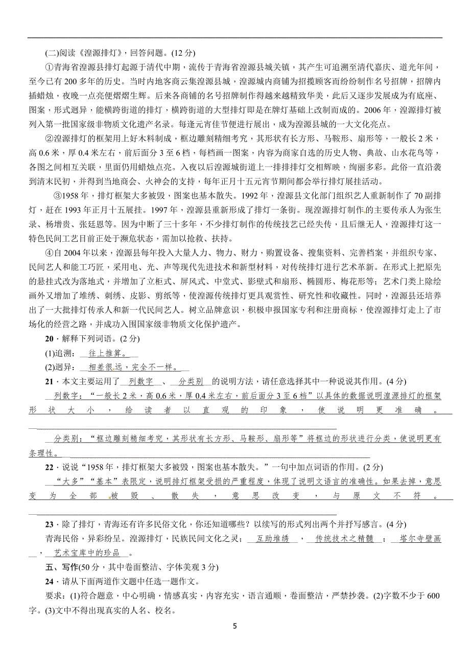 青海省2018年初中毕业（升学）考试 语文模拟试卷（8）_6879300.doc_第5页