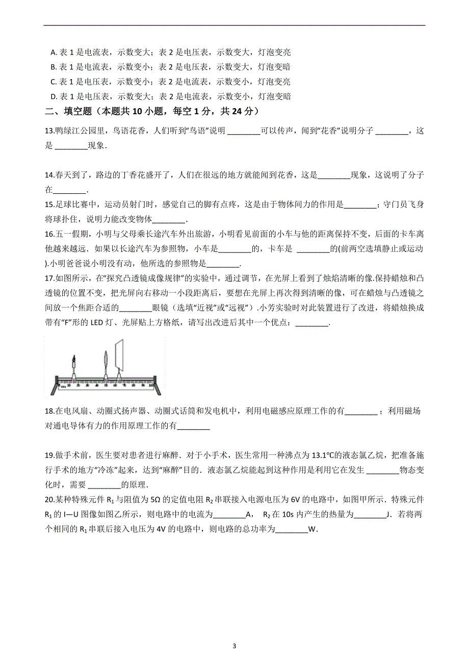 江苏省无锡市江阴市要塞片2019年中考物理冲刺试卷_10444557.docx_第3页