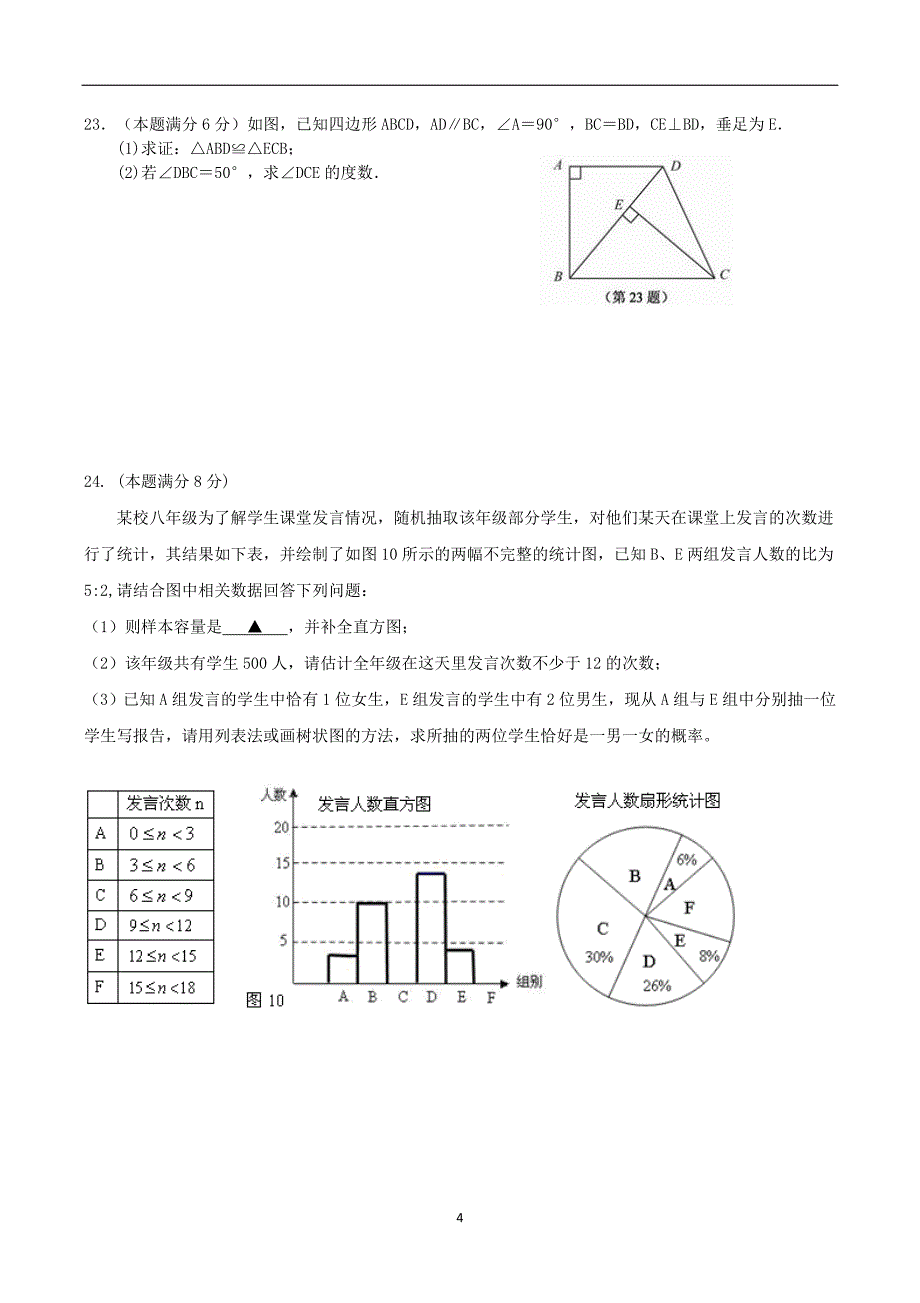 江苏省苏州市园区星港学校2019年春3月初三数学中考模拟预测试卷（含答案）_10096494.doc_第4页