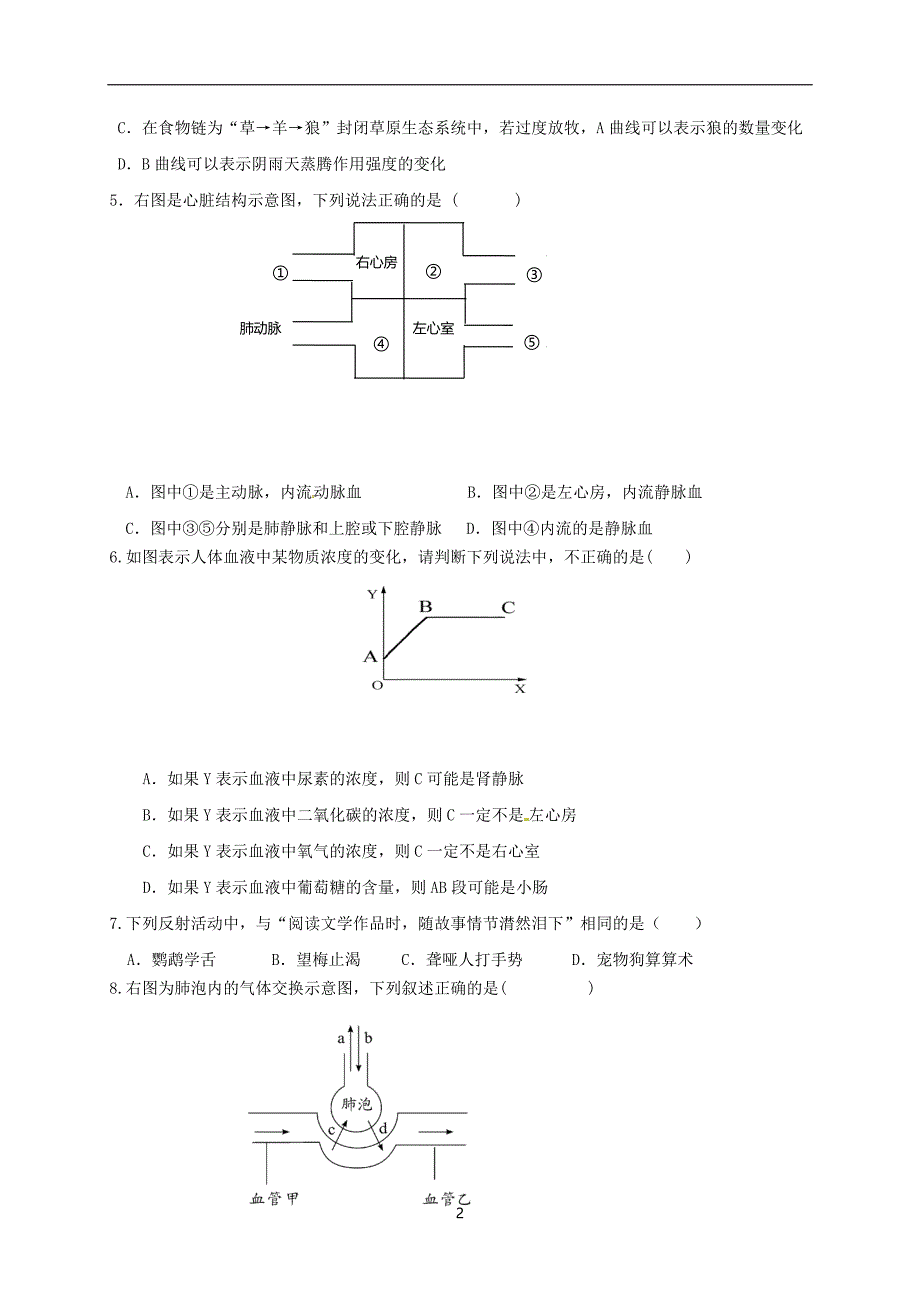 江西省赣州市信丰县2017年普通高中提前招生考试生物试题_6396885.doc_第2页