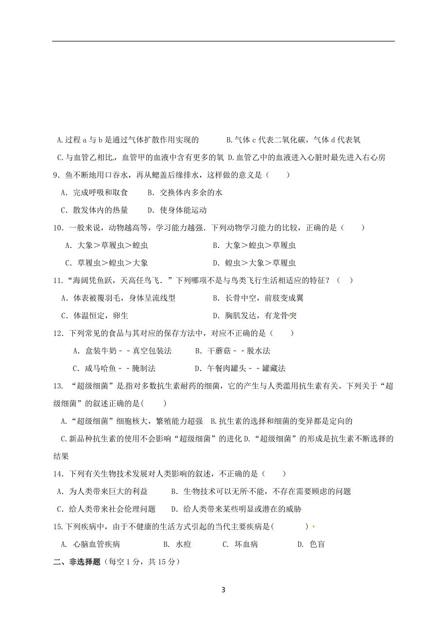 江西省赣州市信丰县2017年普通高中提前招生考试生物试题_6396885.doc_第3页