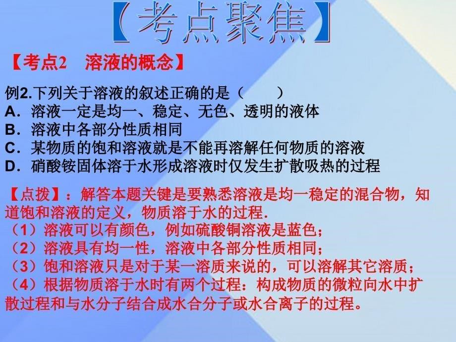 陕西省2016年中考化学备考复习 专题四 水和常见的溶液课件_第5页