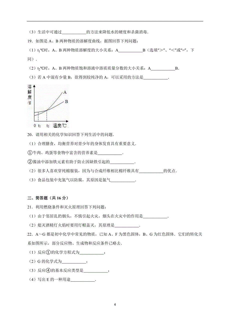 辽宁省葫芦岛市建昌县药王庙中学2016届中考化学一模试卷（解析版）_5227373.doc_第4页