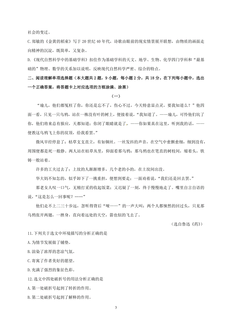 江苏省2018年普通高校对口单招文化统考语文试题_7698413.doc_第3页