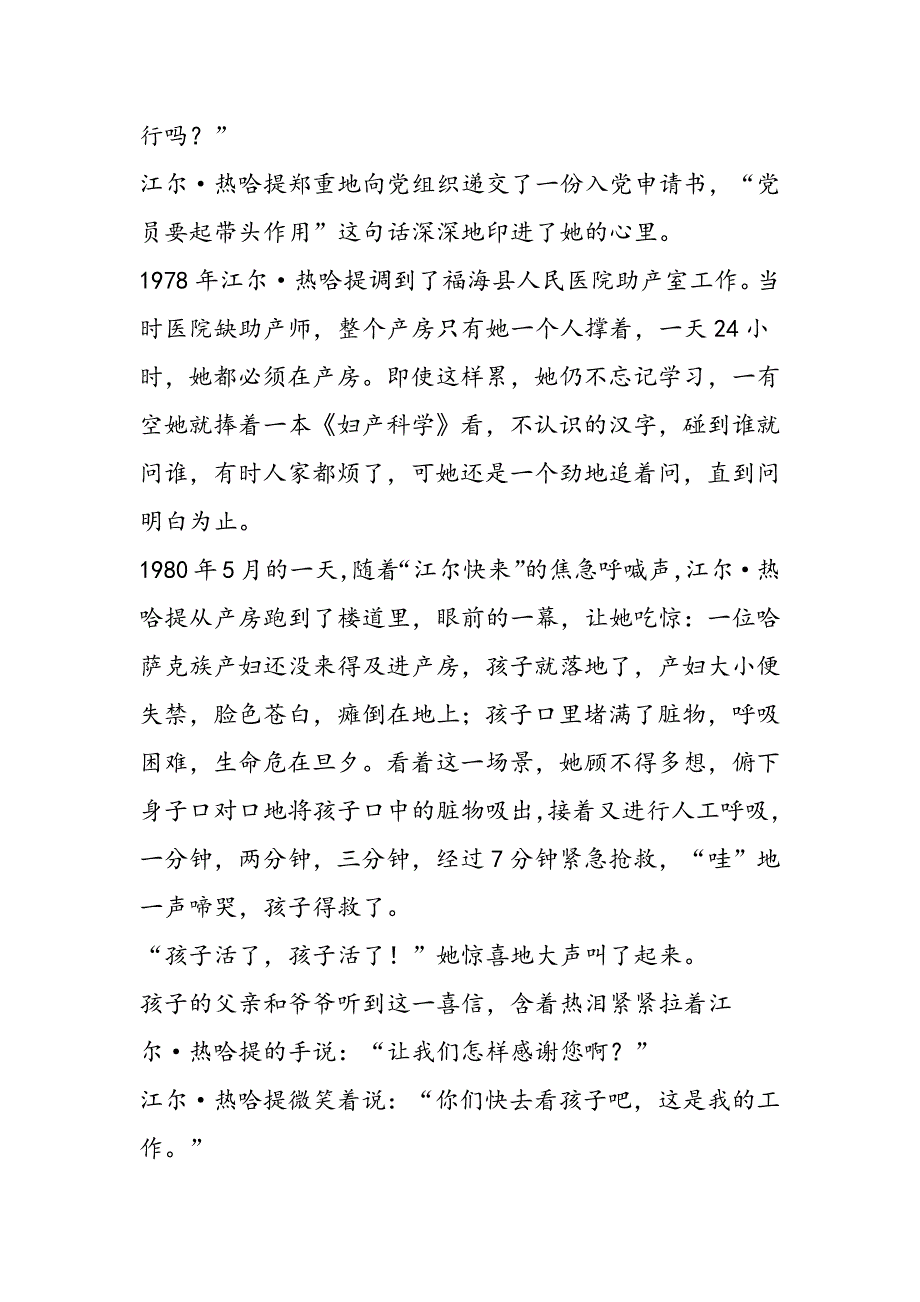 最新县妇幼保健站站长创先争优典型事迹材料_第4页