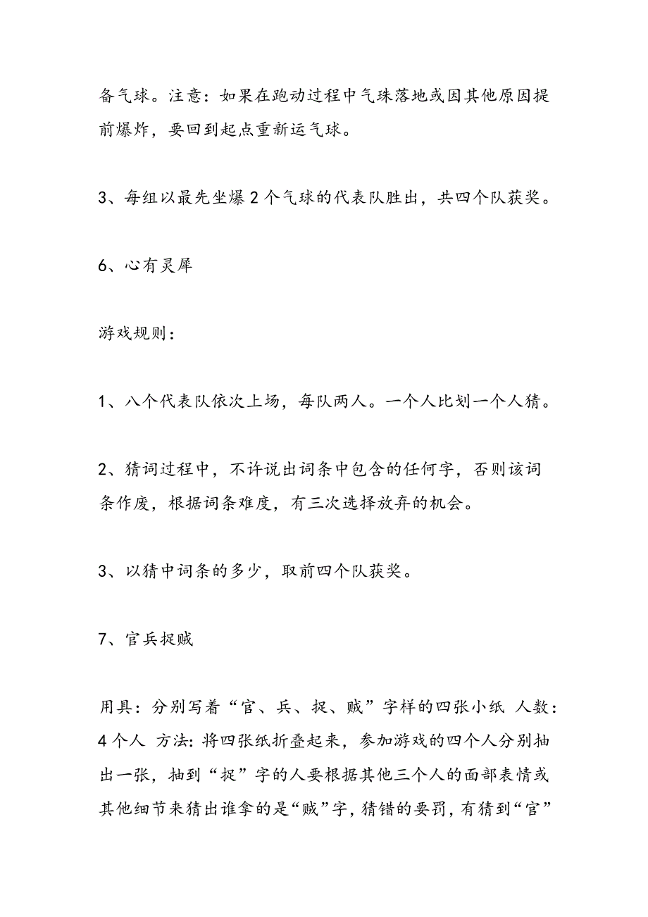 最新元旦策划：元旦晚会互动小游戏大全_第4页