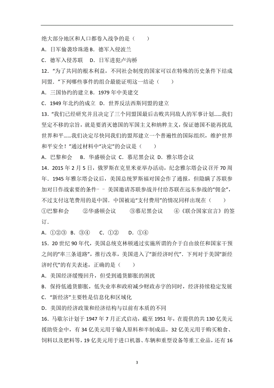 江苏省苏州市常熟一中2017届九年级（上）质检历史试卷（12月份）（解析版）_6079502.doc_第3页