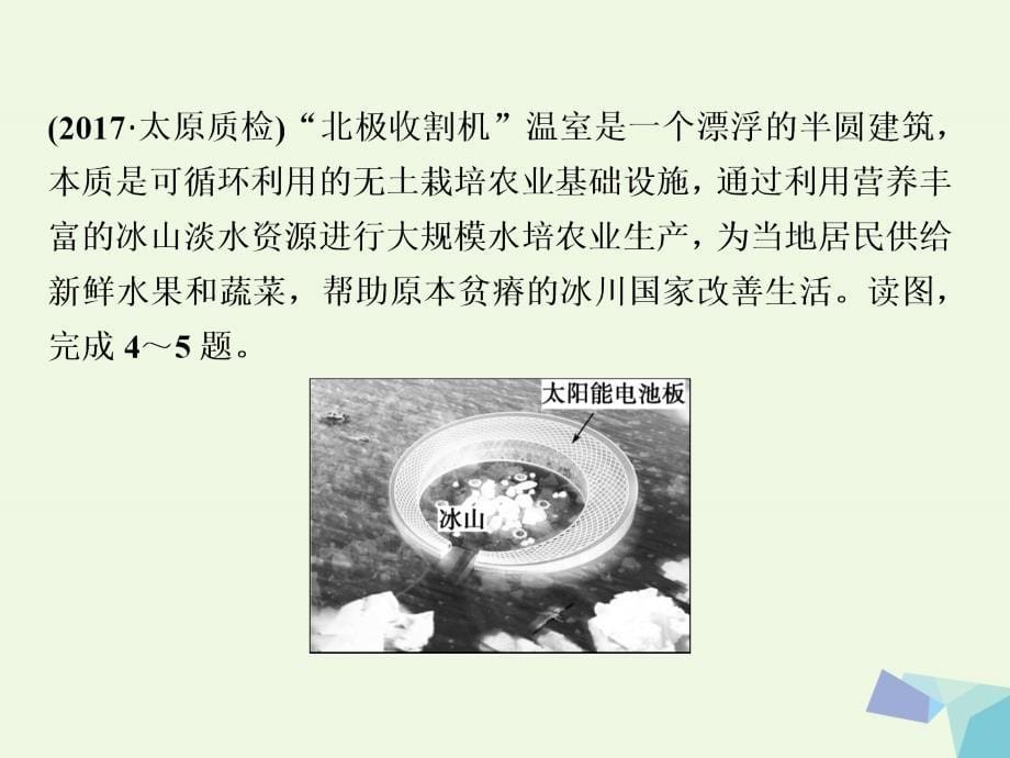 2018年高考地理大一轮复习 第十七章 世界地理 第35讲 世界主要地区（知能训练达标检测）课件_第5页