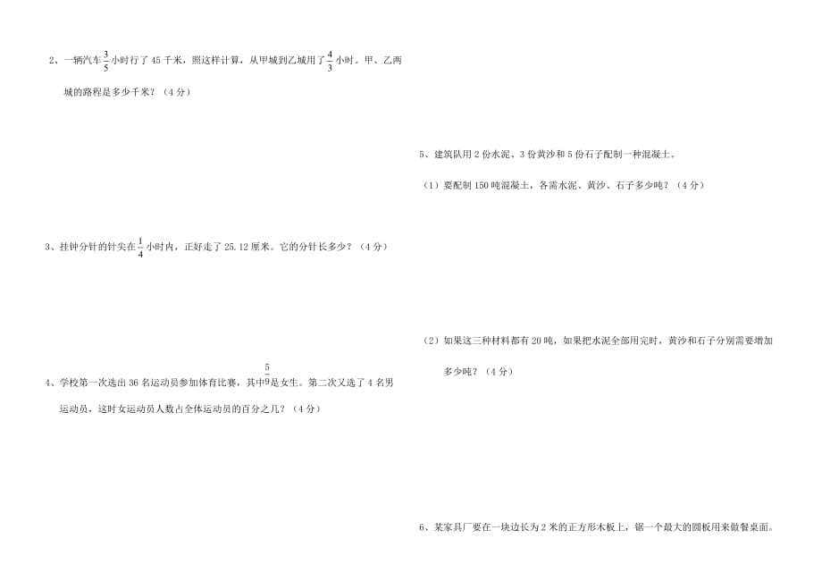 最新天津市第一学期六年级数学期末质量检测试题_第4页