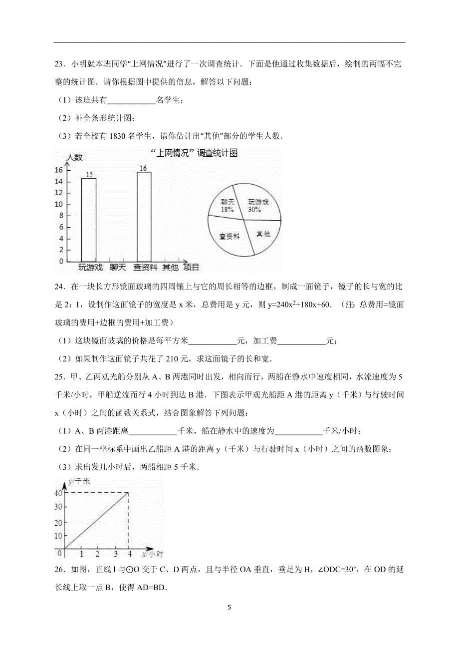 江苏省南京市化工园区2016届九年级数学一模试卷（解析）（解析）_5360097.doc_第5页