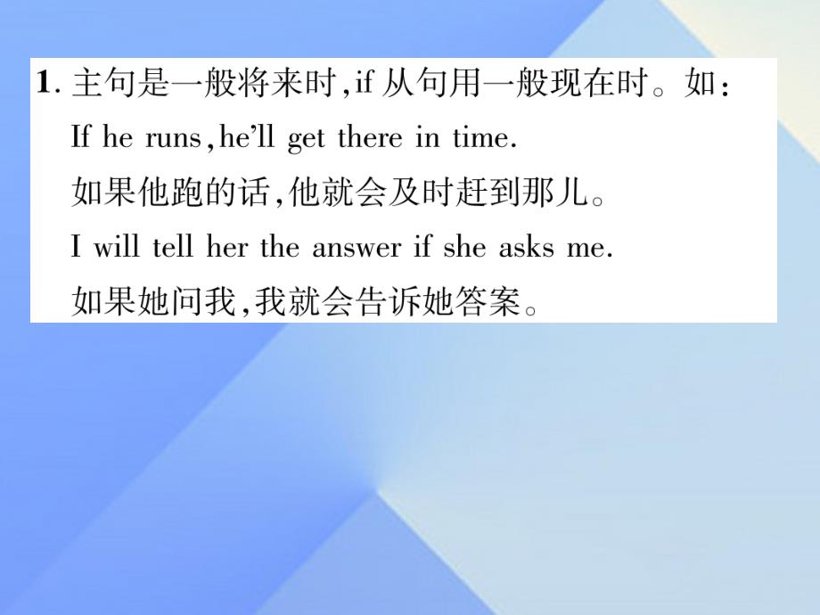 （娄底专版）八年级英语上册 Unit 10 If you go to the partyyou'll have a great time语法精讲精炼（Grammar Focus）课件 （新版）人教新目标版_第3页