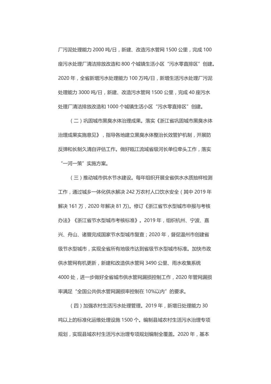 浙江省住房和城乡建设厅生态环境保护工作计划（2019年-2020年）_第2页