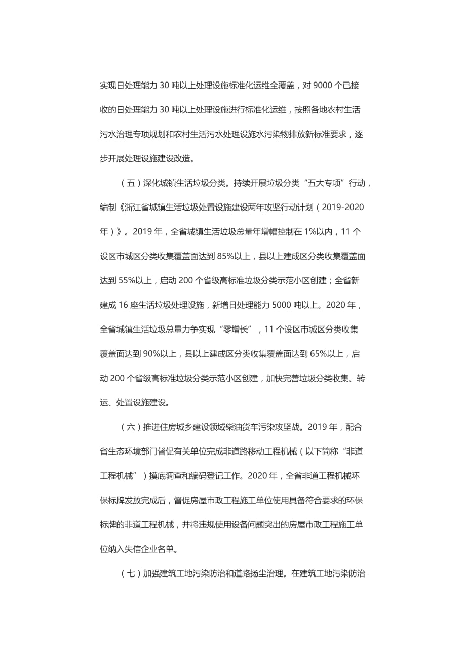 浙江省住房和城乡建设厅生态环境保护工作计划（2019年-2020年）_第3页