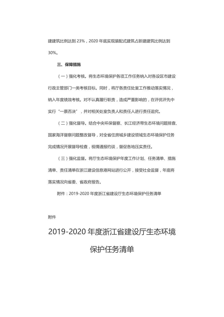 浙江省住房和城乡建设厅生态环境保护工作计划（2019年-2020年）_第5页