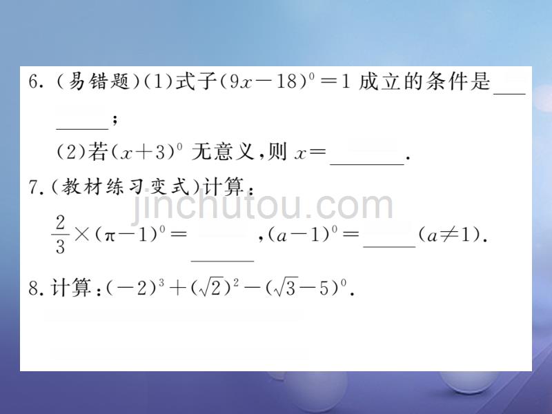 2017年秋八年级数学上册 14.1 第4课时 整式的除法课件 （新版）新人教版_第5页