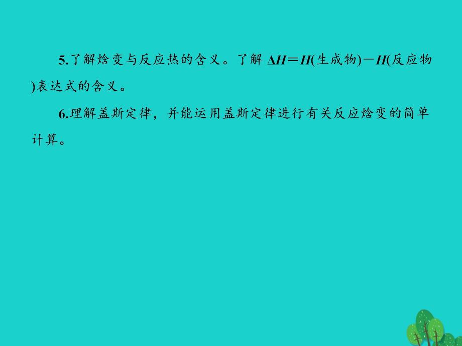 2018年高考化学大一轮复习 第六章 化学反应与能量 1.1 化学能与热能课件_第4页