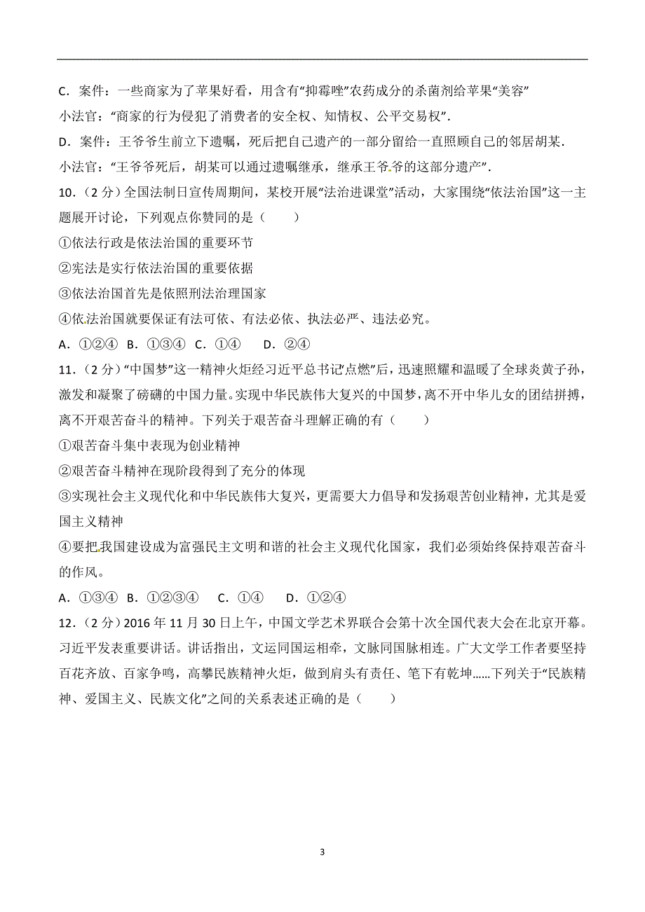 内蒙古通辽市2017年中考思想品德试题（word版含解析）_6539447.doc_第3页