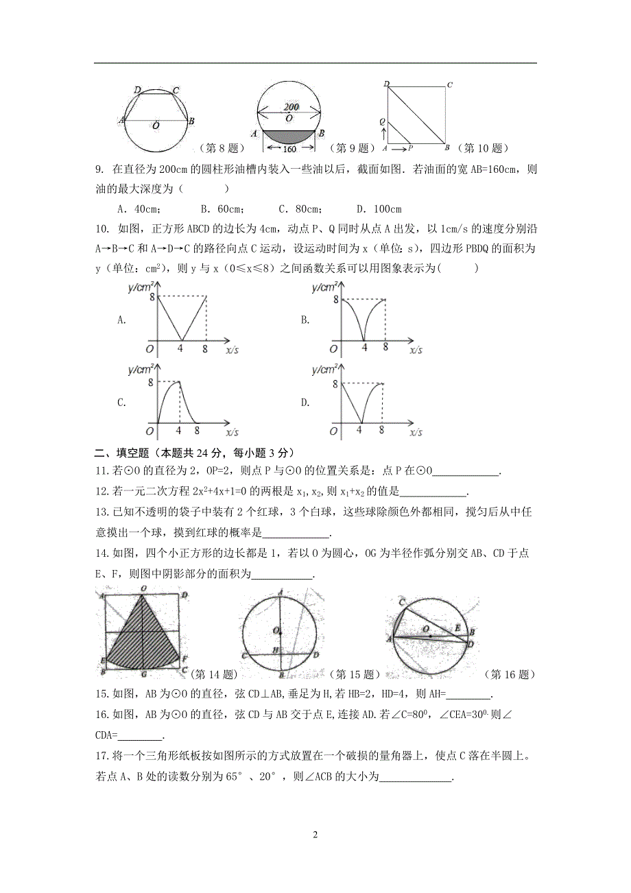 江苏省苏州太仓市浮桥中学2016-2017学年第一学期初三数学期终模拟试卷（三）及答案_5942649.doc_第2页