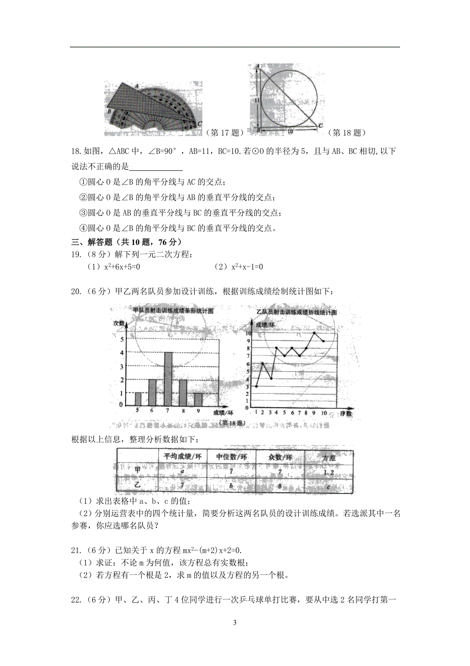 江苏省苏州太仓市浮桥中学2016-2017学年第一学期初三数学期终模拟试卷（三）及答案_5942649.doc_第3页