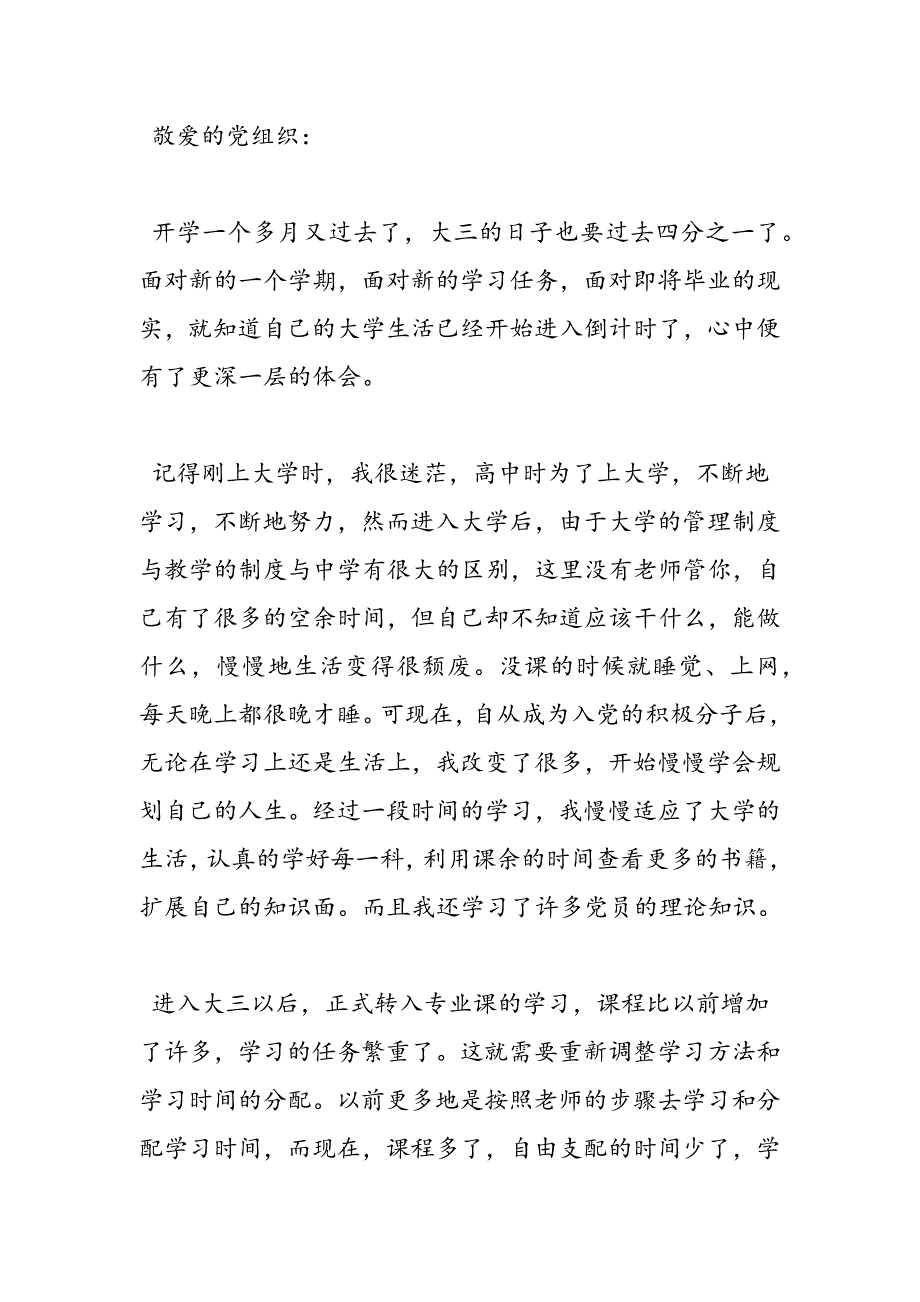 最新入党积极分子思想汇报4篇_第4页