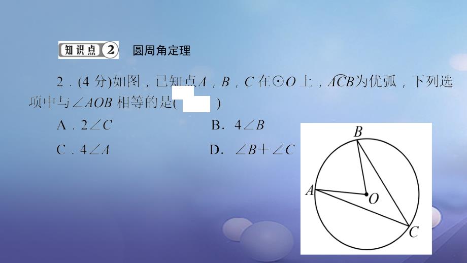 2017九年级数学下册 27.1.3 圆周角习题课件 （新版）华东师大版_第4页