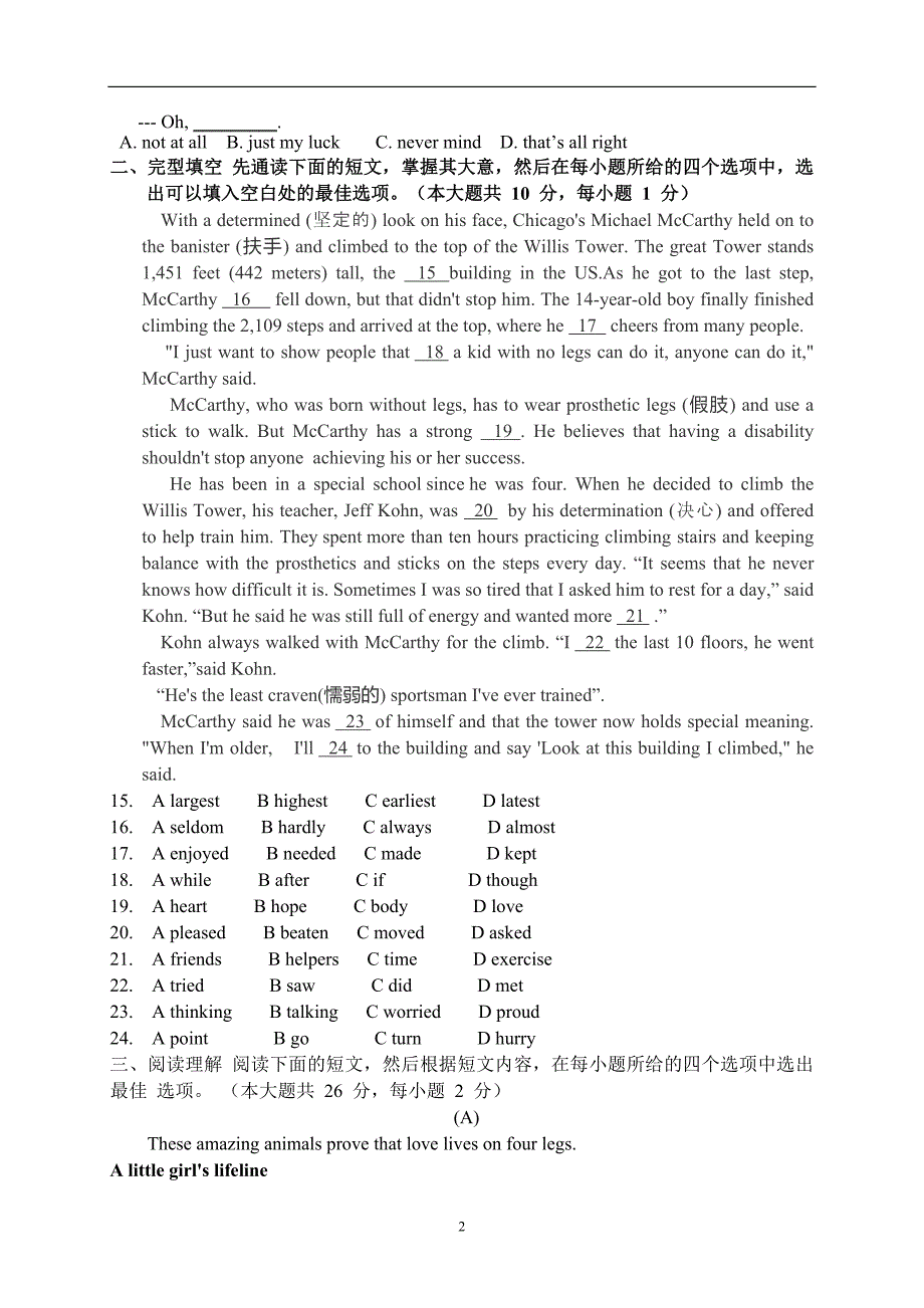 江苏省无锡市锡北片2016届九年级质量调研（一模）英语试题_5178978.doc_第2页