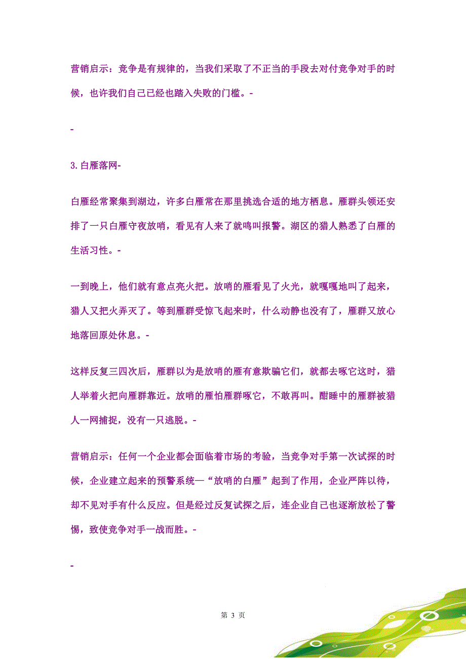 （营销技巧）影响100年的营销启示_第3页