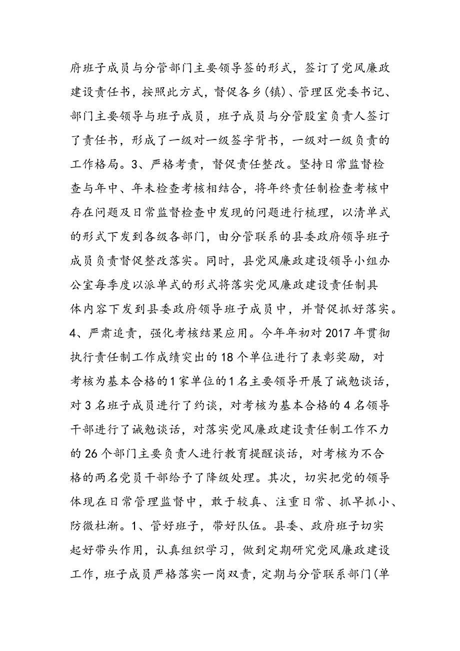 最新全面从严治党主体责任调研报告_第4页