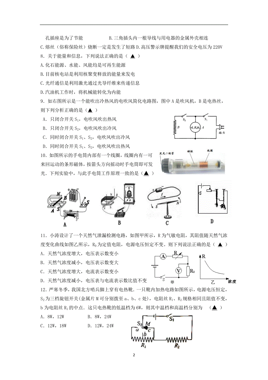 江苏省丹阳市第三中学2016届九年级下学期期中考试（一模）物理试题_5275827.doc_第2页