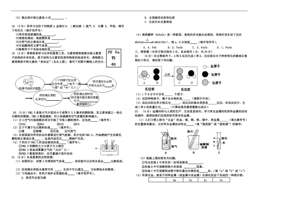 人教版九年级化学第一学期期末质量检测试卷_9174983.doc_第2页