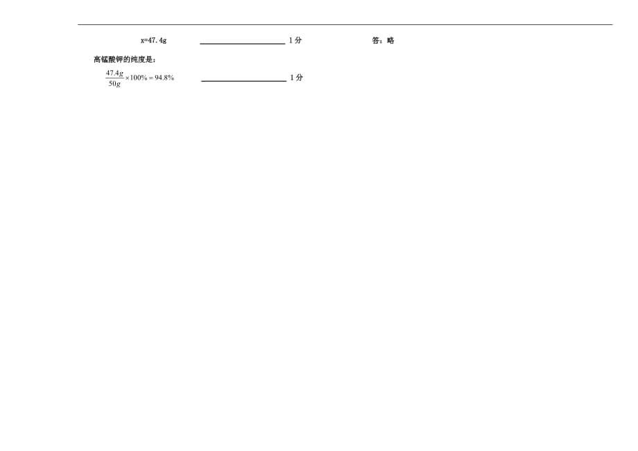 人教版九年级化学第一学期期末质量检测试卷_9174983.doc_第5页