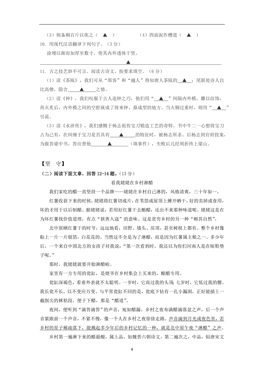 江苏省南京市建邺区2017年中考一模语文试卷_6339203.doc_第4页