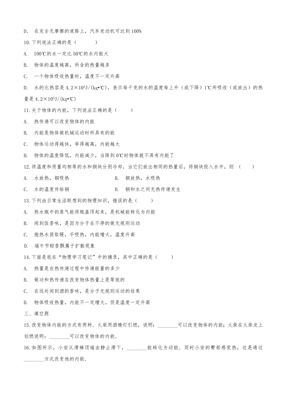 2020届人教版中考物理知识点强化练习卷：内能及其利用含答案_第3页