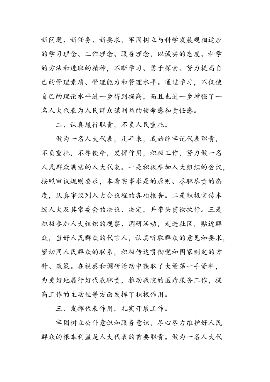 最新县人民医院党总支书记院长个人述职报告_第2页