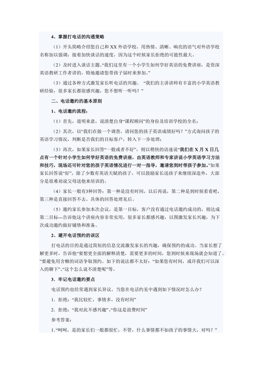 （营销技巧）CCF精细营销5（DOC7页）_第2页