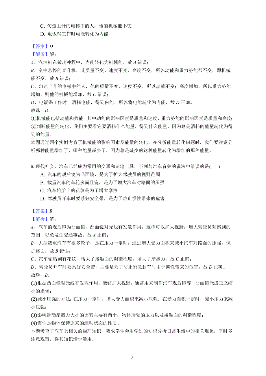 青海省2018年中考物理试题（word版含解析）_8448759.docx_第3页