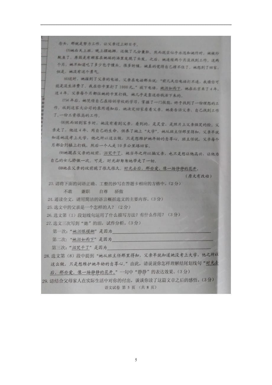 辽宁省丹东市2016届九年级网上阅卷模拟考试语文试题（图片版）_5253814.doc_第5页