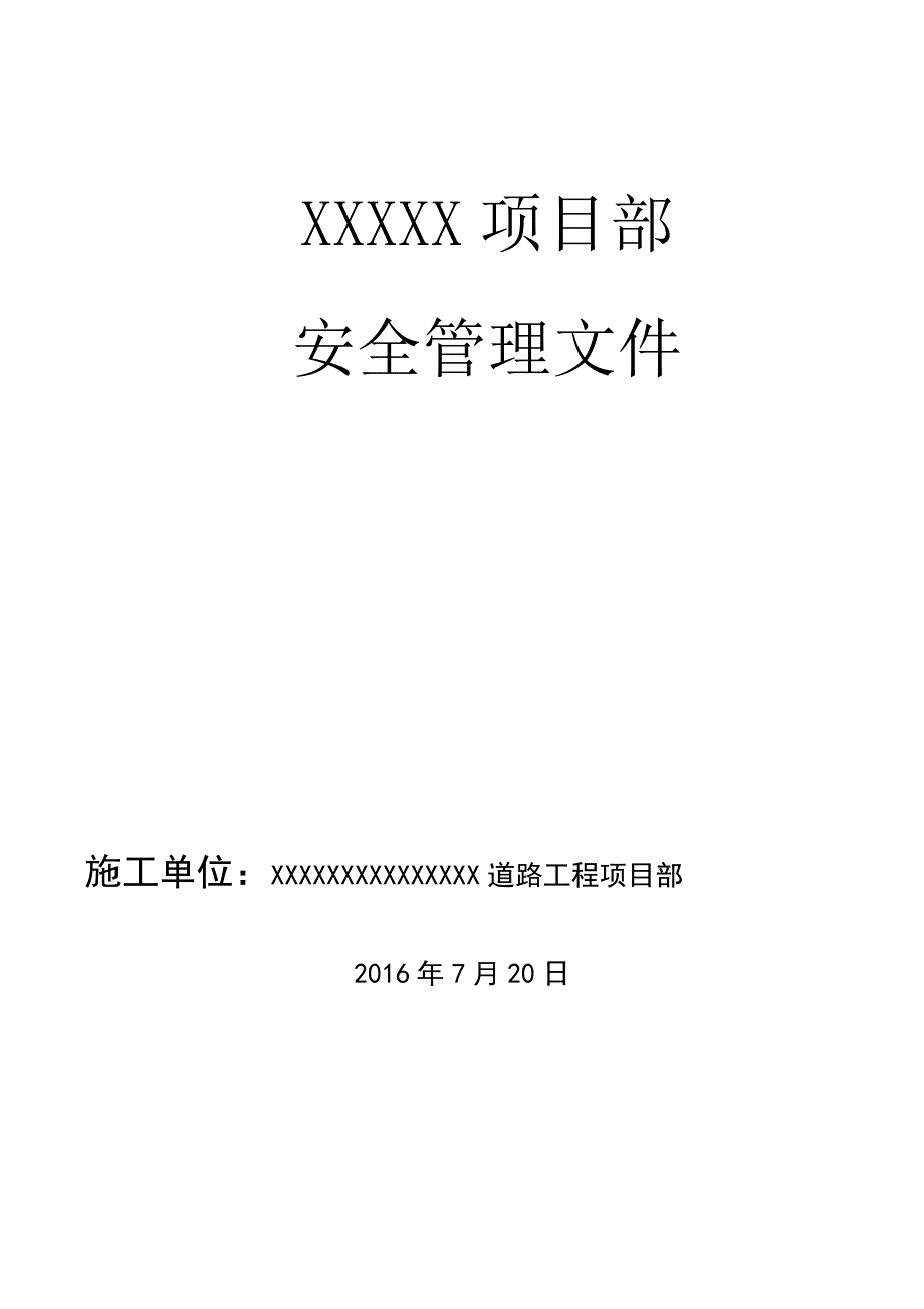 （安全生产）市政道路项目部安全生产措施_第1页