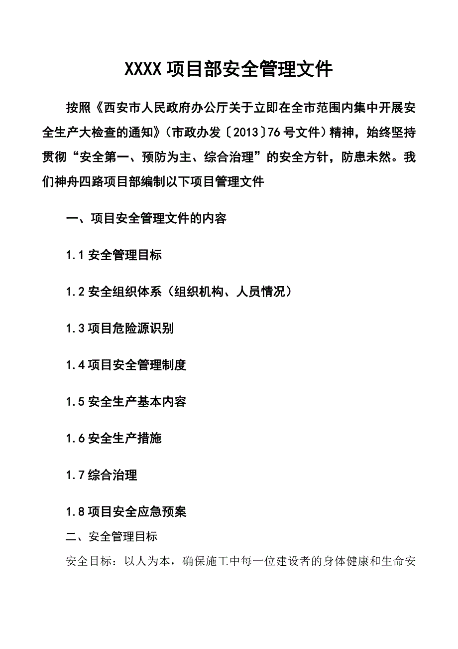 （安全生产）市政道路项目部安全生产措施_第2页