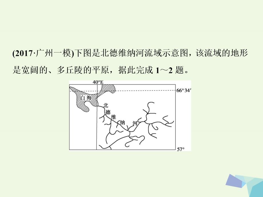 2018年高考地理大一轮复习 第三章 地球上的水 第9讲 自然界的水循环和水资源的合理利用（模拟精选演练提升）课件_第1页