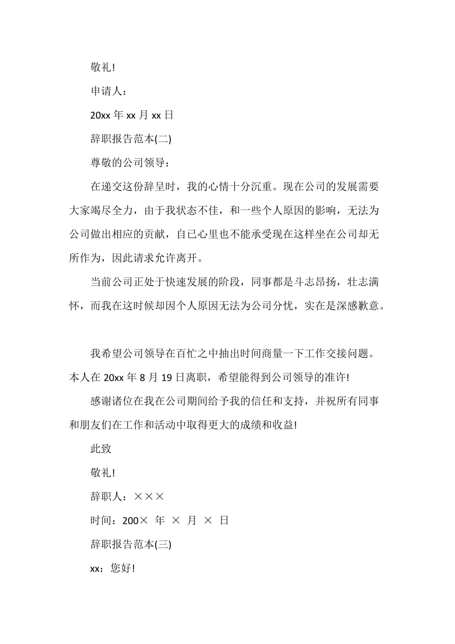 辞职报告 辞职报告的格式与范本_第2页