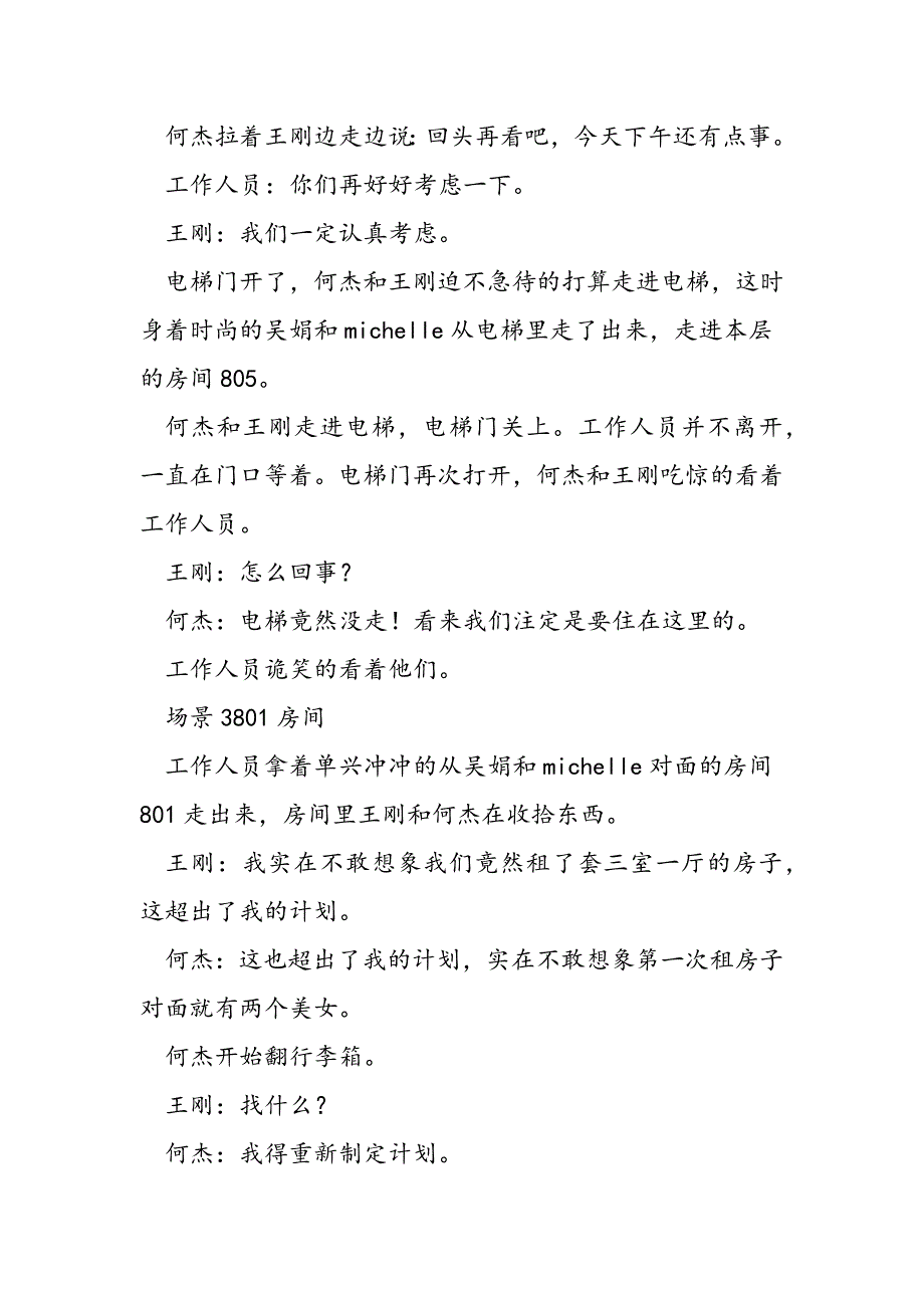 最新全新都市情景喜剧《白领屋》_第3页