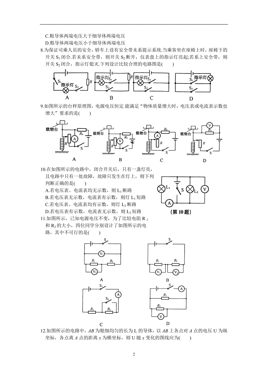 江苏省苏州市张家港市梁丰中学2017-2018学年上学期初三物理期末综合检测卷及答案_7148448.doc_第2页