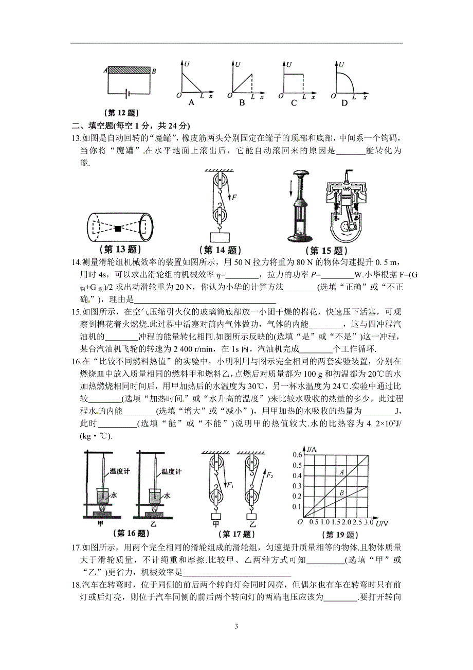 江苏省苏州市张家港市梁丰中学2017-2018学年上学期初三物理期末综合检测卷及答案_7148448.doc_第3页